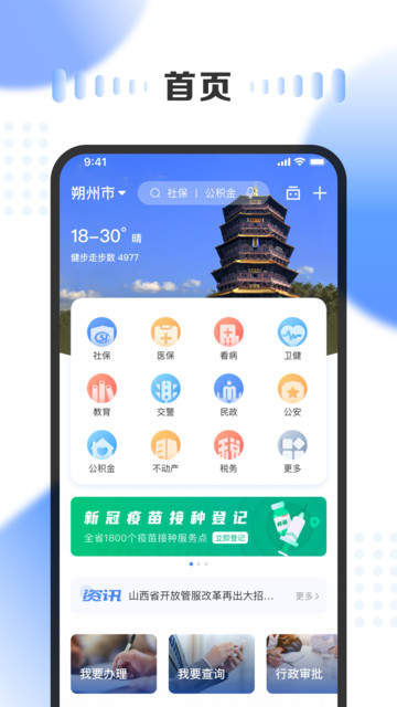 三晋通app下载最新版本2.3.7