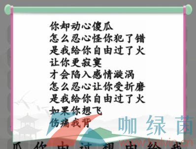 《汉字找茬王》过火摇起来连出全部歌曲通关攻略