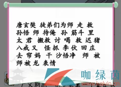 《汉字找茬王》师父朋友圈找出50个错处通关攻略