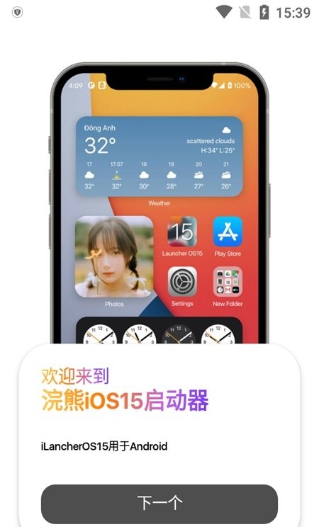 浣熊iOS15启动器汉化版v1.3安卓版