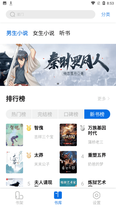 书痴正式版纯净版1.3.4