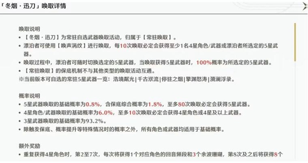 《鸣潮》武器抽取介绍