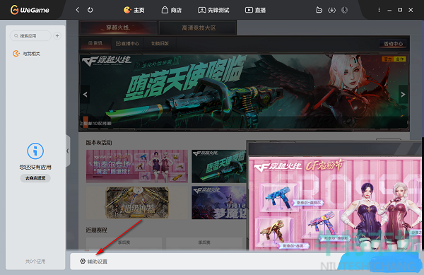 《wegame》开启纯净模式教程