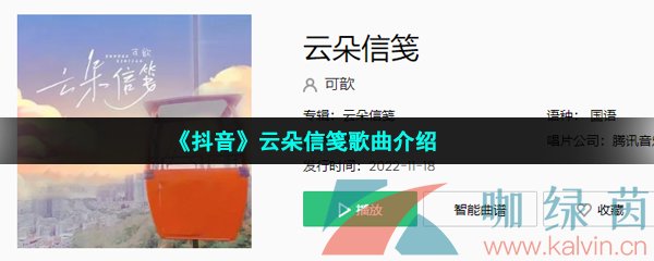 《抖音》云朵信笺歌曲介绍