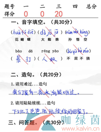 《汉字找茬王》升学考试通关攻略