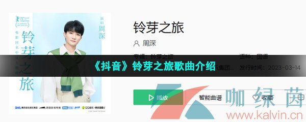 《抖音》铃芽之旅歌曲介绍