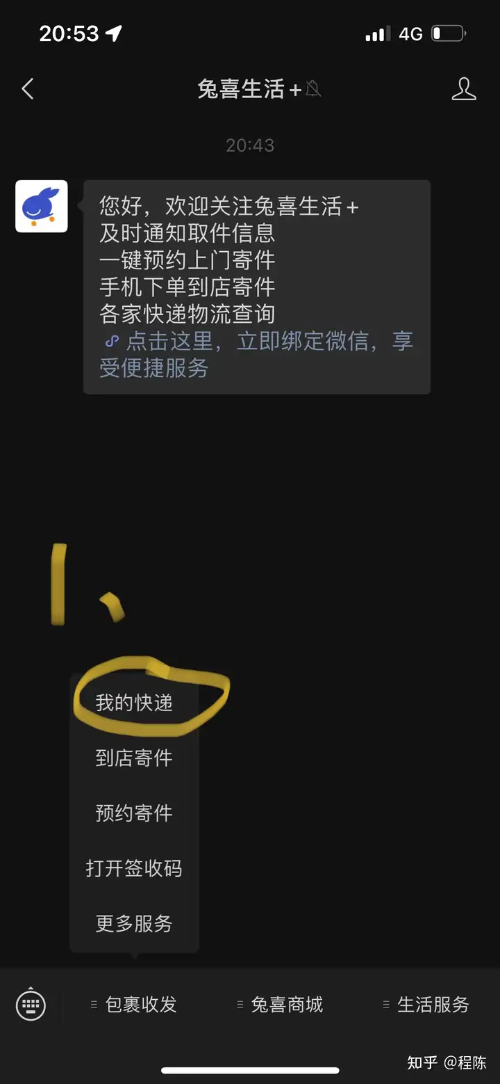 《兔喜生活》怎么关闭自动签收