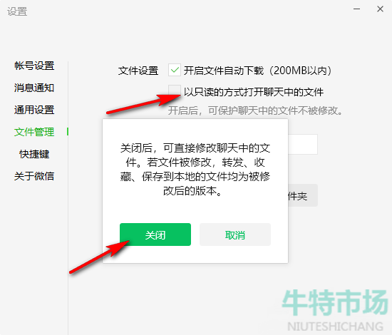 《微信》关闭文件只读模式教程