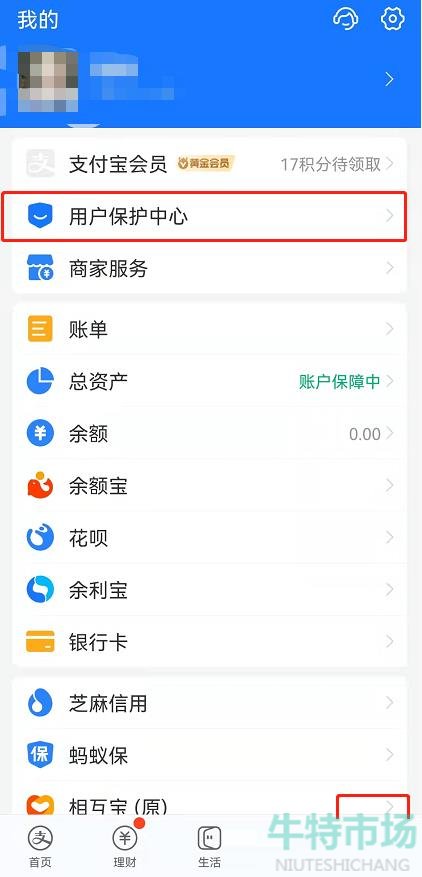 《支付宝》关闭游戏保护教程