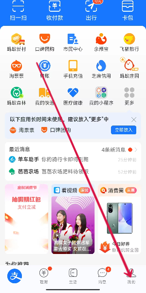 《支付宝》查询年度账单教程