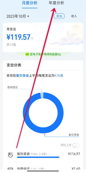 《支付宝》查询年度账单教程