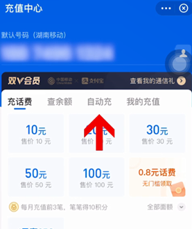 《支付宝》关闭自动充值话费教程