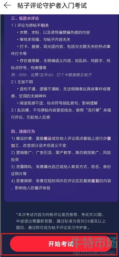 《网易云音乐》设置守护者标志教程