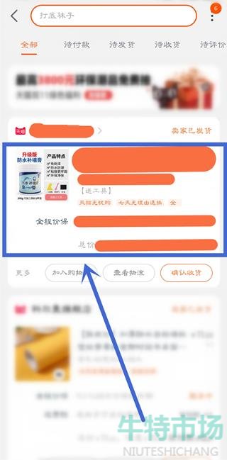 《淘宝》查看订单号方法教程