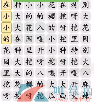 《汉字找茬王》花园种八嘎通关攻略