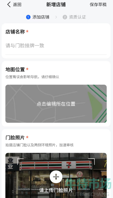 《高德地图》添加店铺位置教程