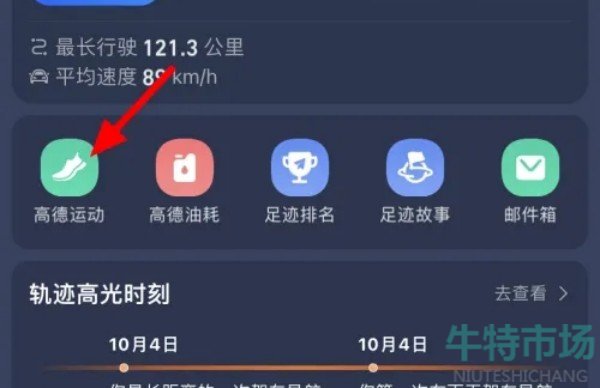 《高德地图》查看骑行记录教程