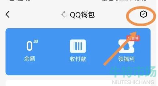 《QQ》强制解除钱包实名教程