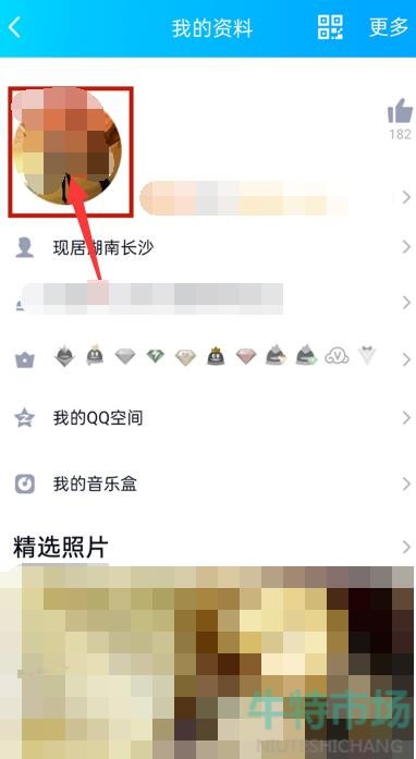 《QQ》动态头像设置教程