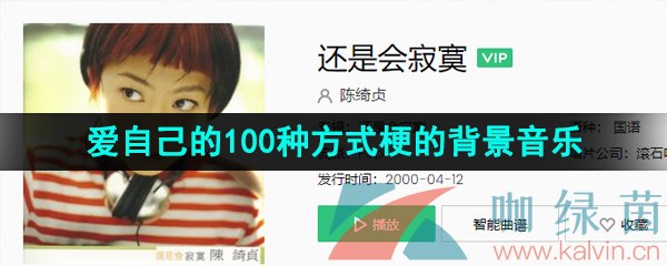 《抖音》爱自己的100种方式打卡背景音乐分享