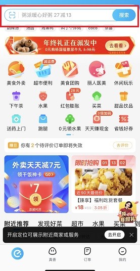 《饿了么》2023年度报告查看方法