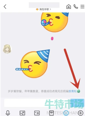 《QQ》点亮元旦互动标识教程