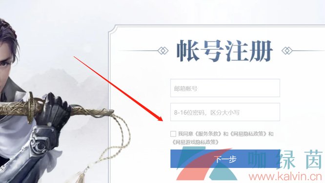 《逆水寒手游》注册账号教程分享