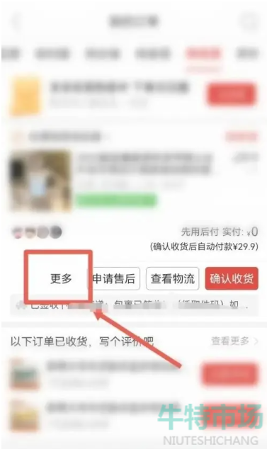 《拼多多》设置延长收货教程