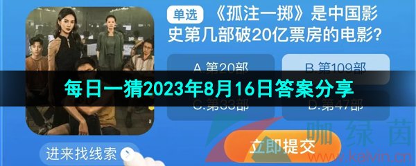 《淘宝》盛夏光年季每日一猜2023年8月16日答案分享