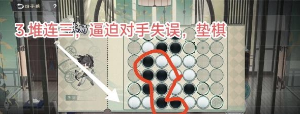 《物华弥新》四子棋普通局攻略分享