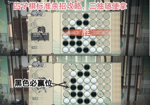 《物华弥新》四子棋普通局攻略分享