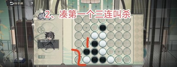 《物华弥新》四子棋普通局攻略分享