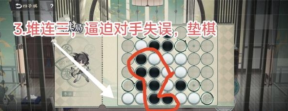 《物华弥新》四子棋普通局攻略分享