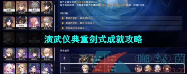 《崩坏星穹铁道》1.3演武仪典重剑式成就攻略