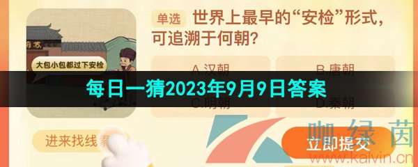 《淘宝》盛夏光年季每日一猜2023年9月9日答案