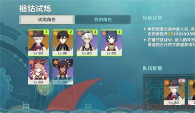 《原神》4.2迷城战线水境篇第二关槌钴试炼通关攻略