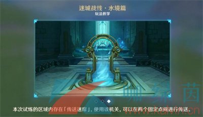 《原神》4.2迷城战线水境篇第二关槌钴试炼通关攻略