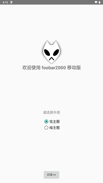 Foobar2000免安装版