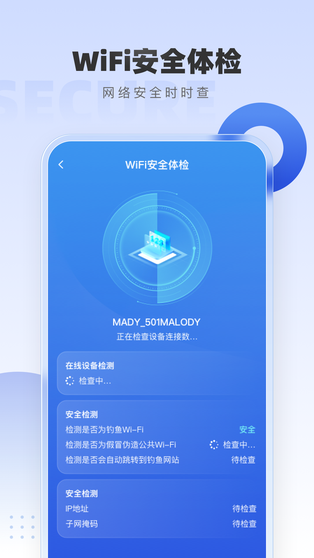 WiFi万网钥匙