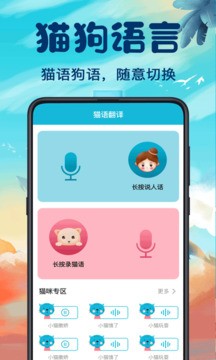 猫语翻译器