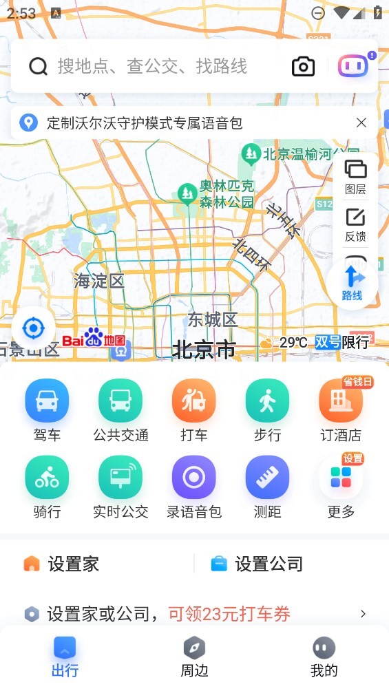 百度地图3d实景地图