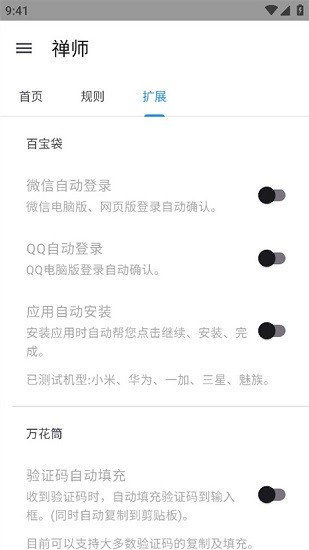 禅师最新版本