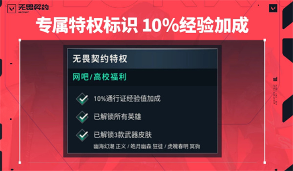 《无畏契约》高校认证显示身份不符解决方法介绍