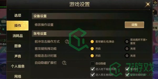 《DNF手游》按键设置方法