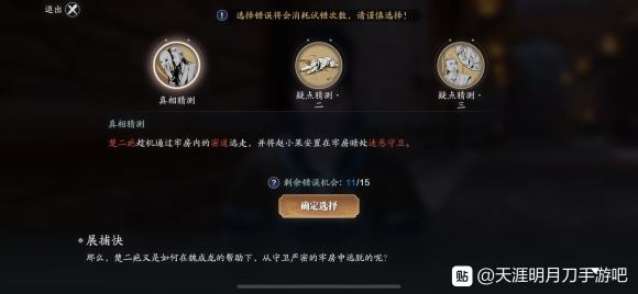 《天涯明月刀》手游牢狱疑云攻略分享