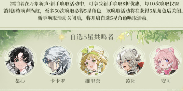 《鸣潮》公测福利一览