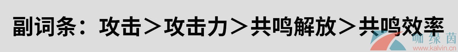 《鸣潮手游》鉴心使用声骸推荐