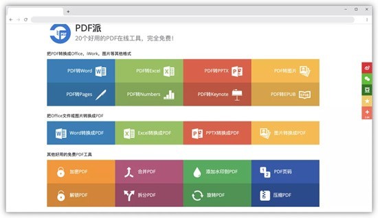 pdf派免费版