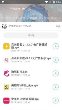 冷眸软件库最新链接
