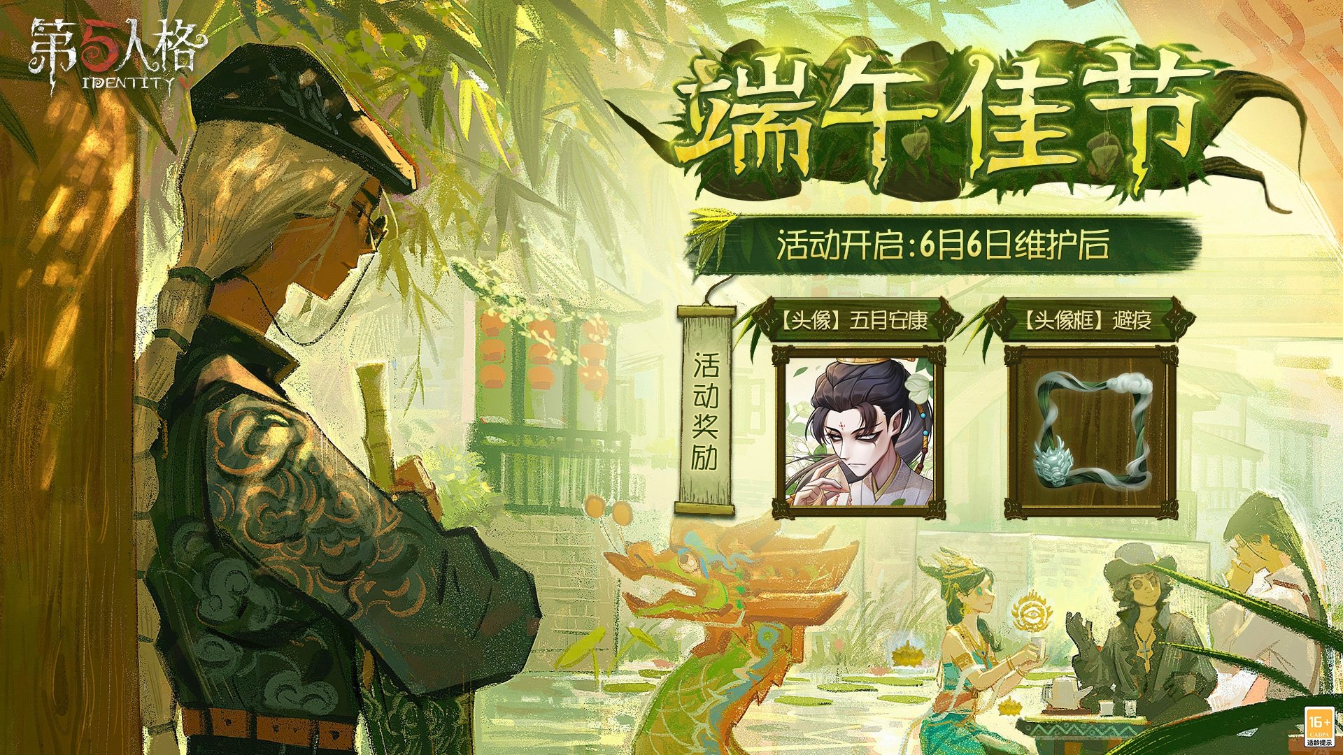 《第五人格》端午节活动玩法介绍